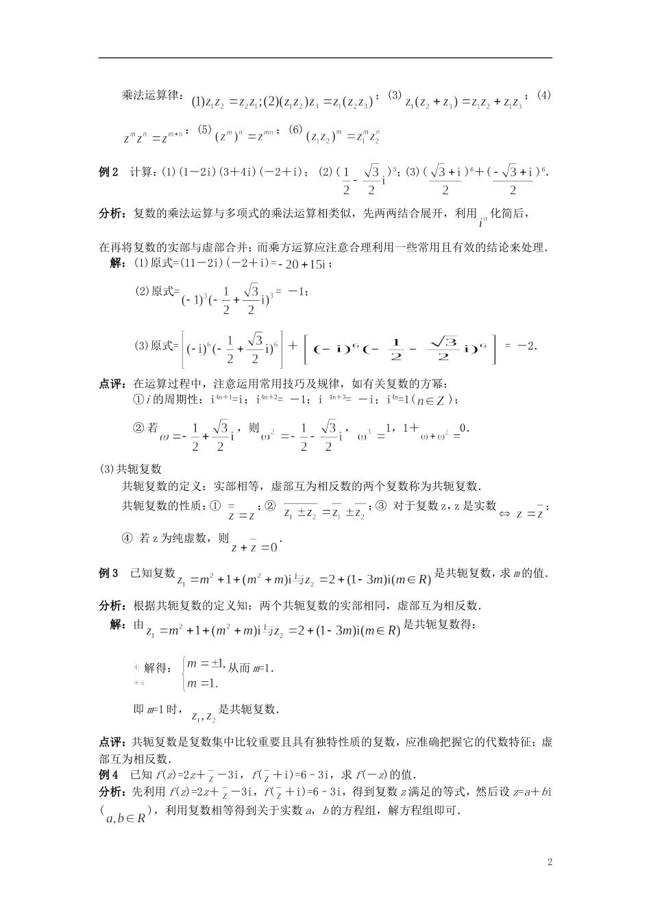 高中数学 3.2复数的四则运算学案 苏教版选修2-2-苏教版高二选修2-2数学学案_第2页