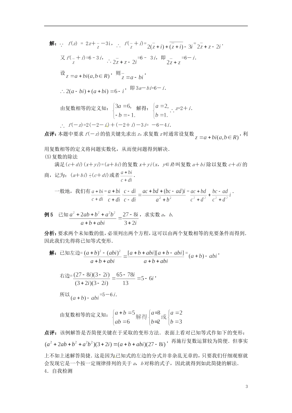高中数学 3.2复数的四则运算学案 苏教版选修2-2-苏教版高二选修2-2数学学案_第3页