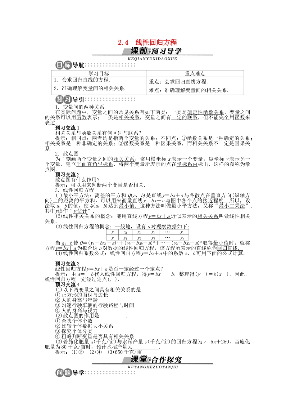 高中数学 2.4 线性回归方程学案 苏教版必修3-苏教版高中必修3数学学案_第1页