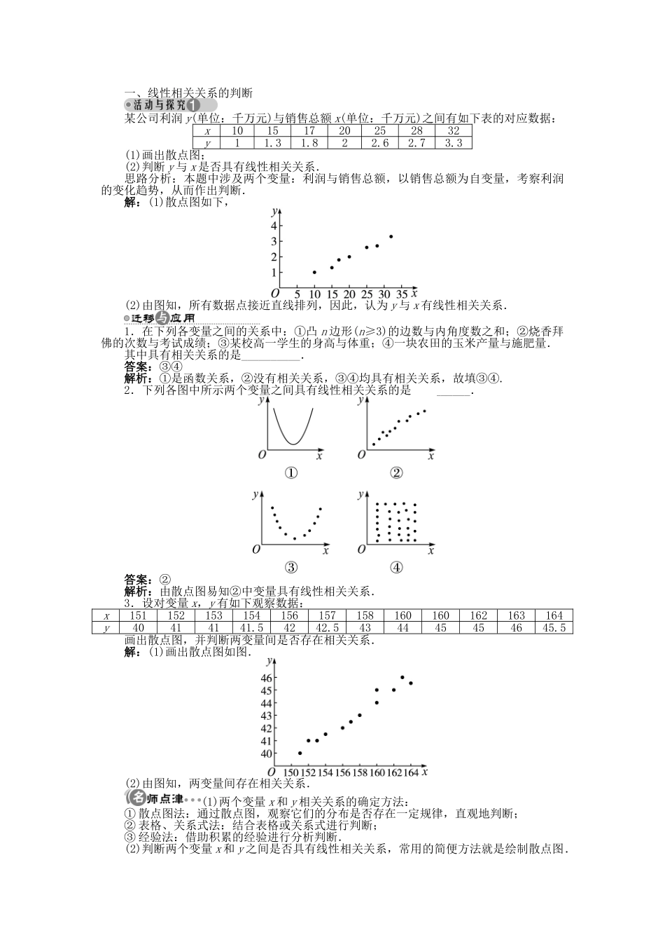 高中数学 2.4 线性回归方程学案 苏教版必修3-苏教版高中必修3数学学案_第2页