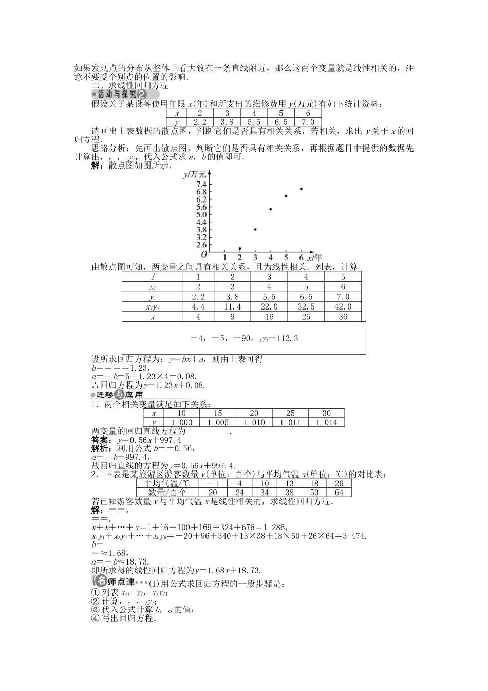 高中数学 2.4 线性回归方程学案 苏教版必修3-苏教版高中必修3数学学案_第3页