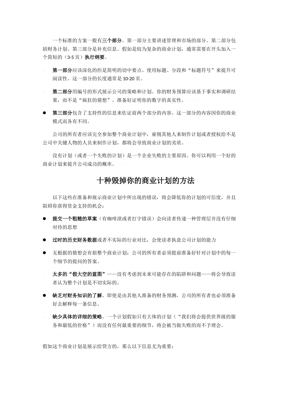 商业计划书中文版_第2页