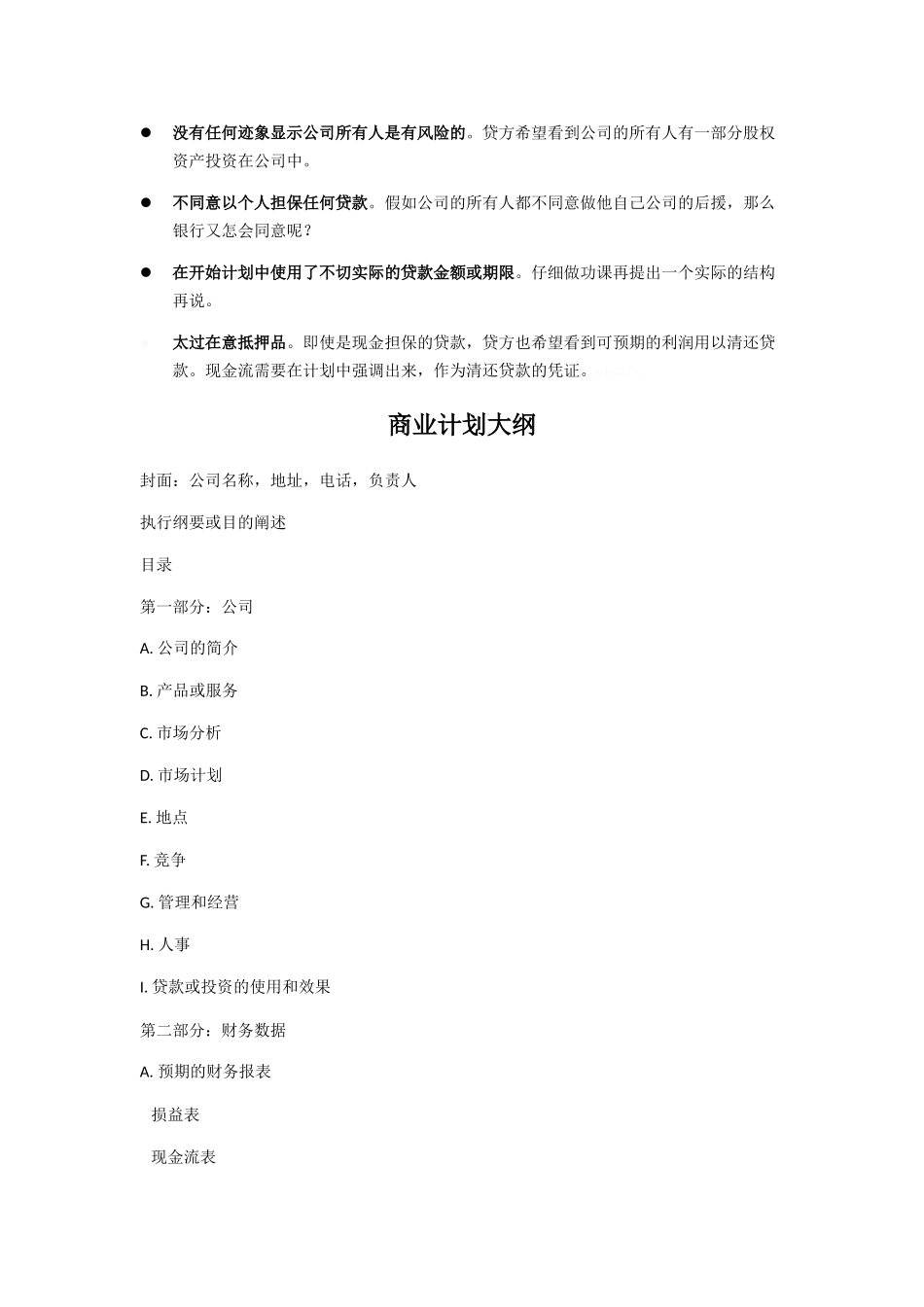 商业计划书中文版_第3页