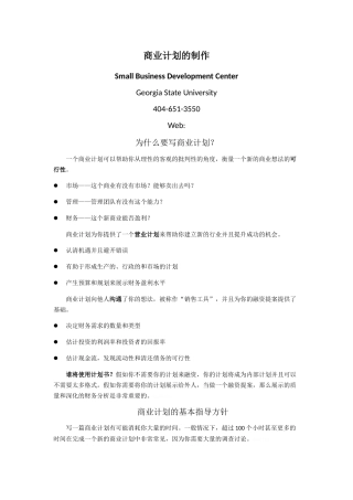 商业计划书中文版
