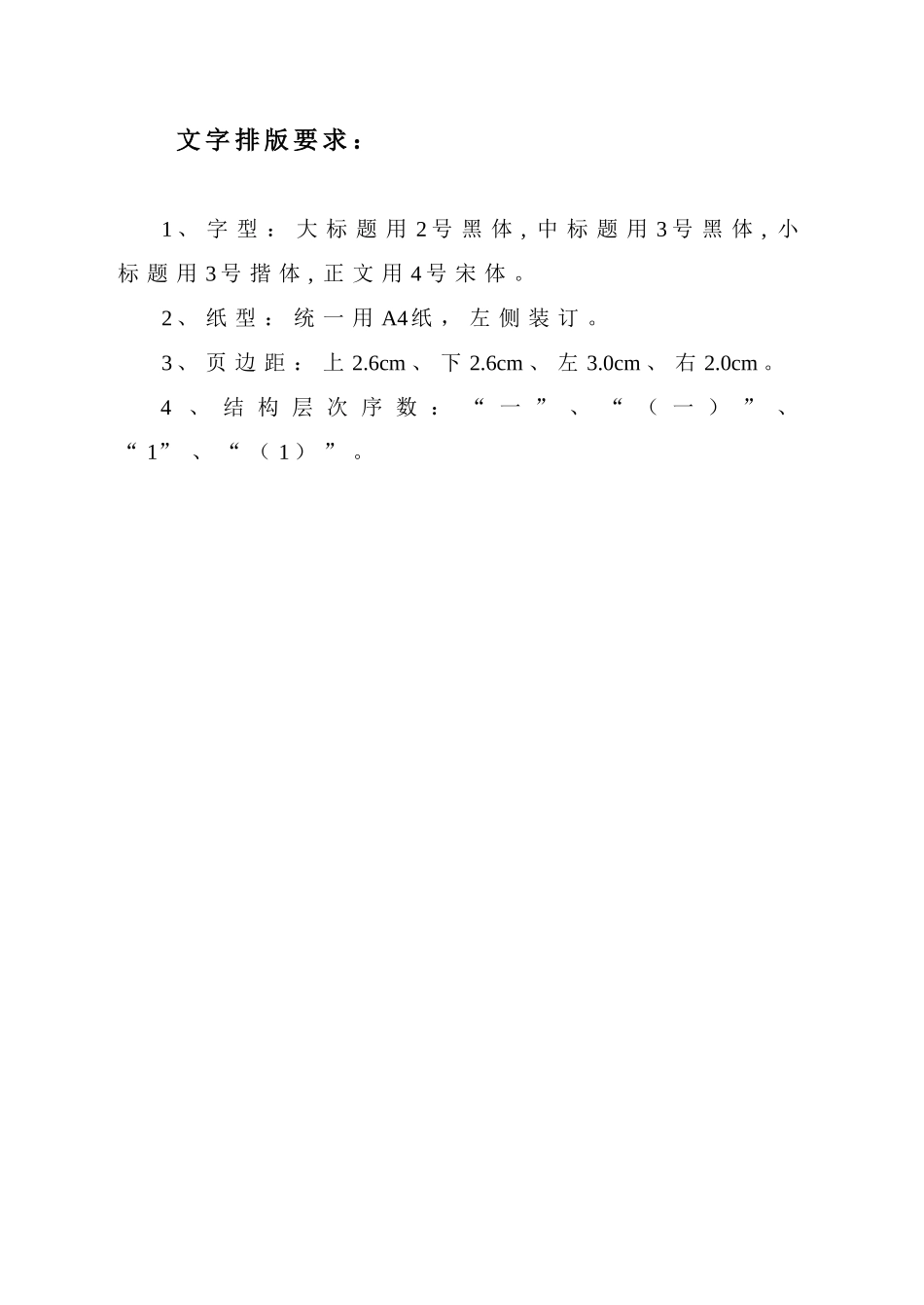 商业计划书模版1_第2页