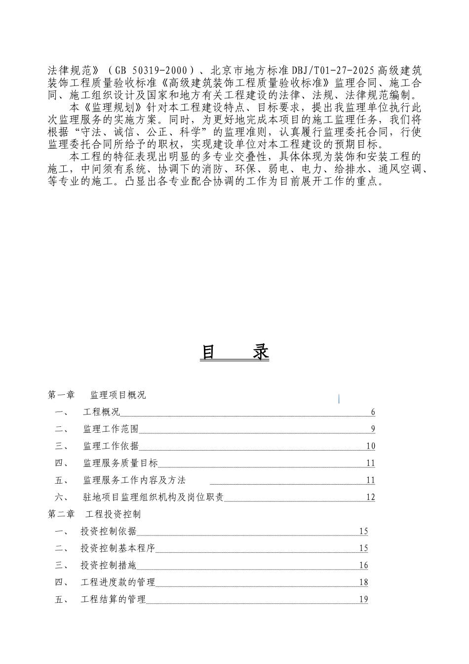 商业装饰工程监理规划124页ser_第2页