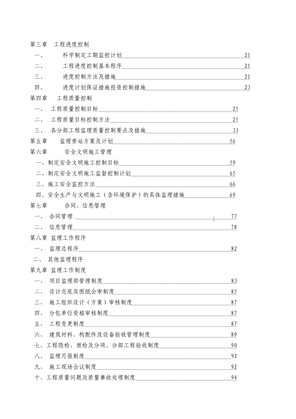 商业装饰工程监理规划124页ser_第3页