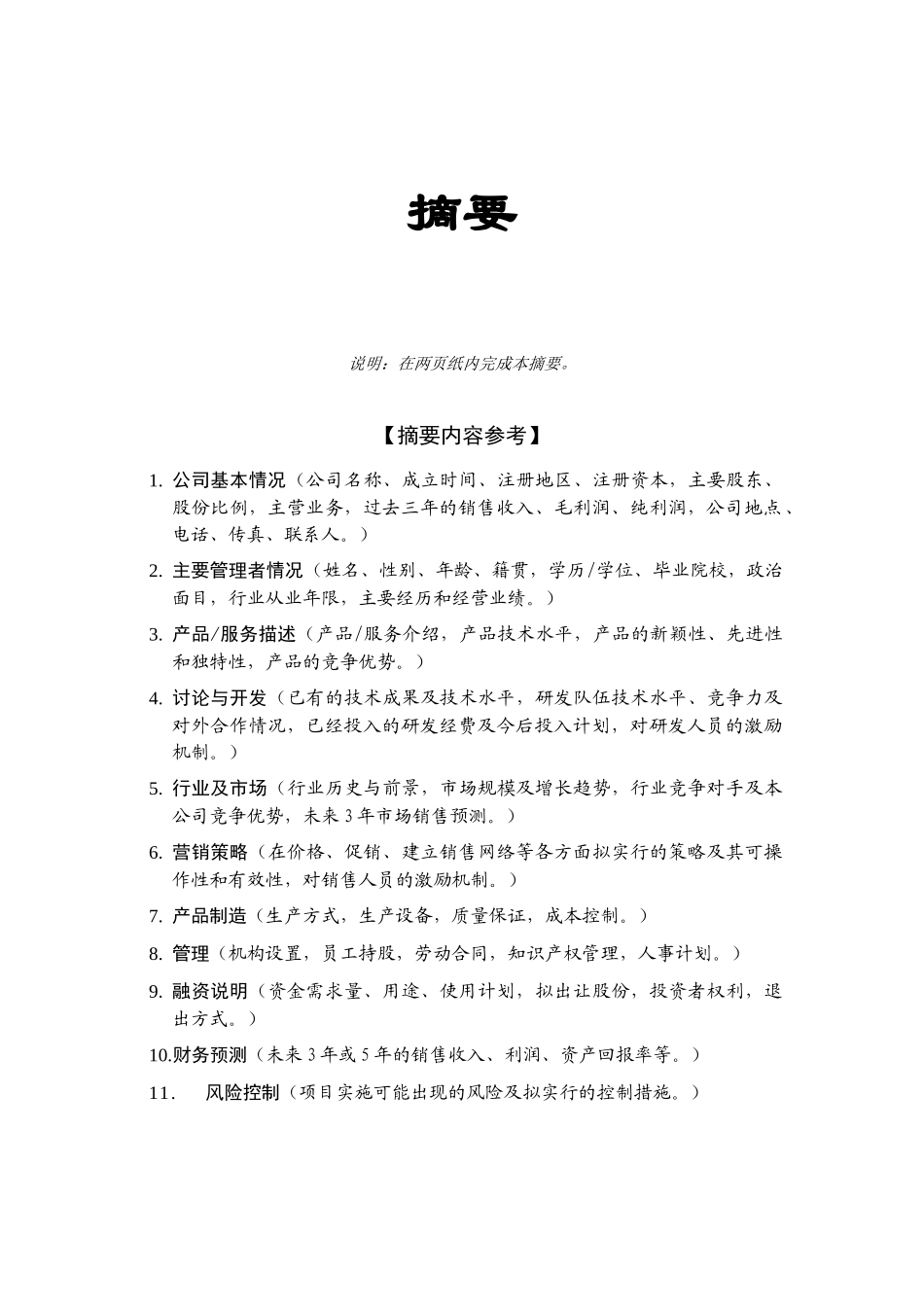 商业计划书》标准版本_第3页