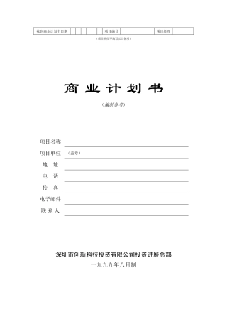 商业计划书》标准版本