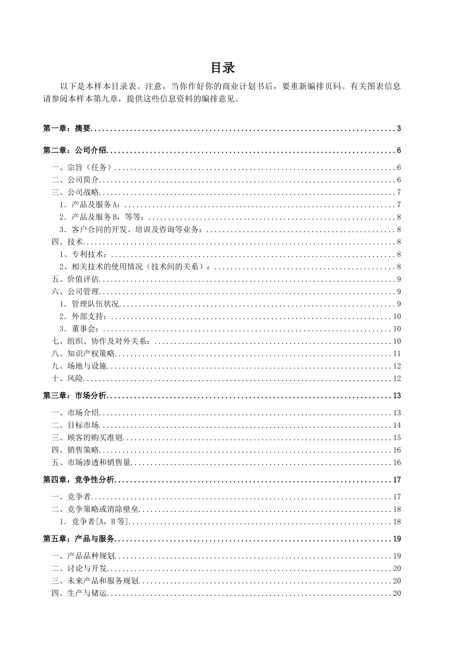 商业计划书模版6_第3页