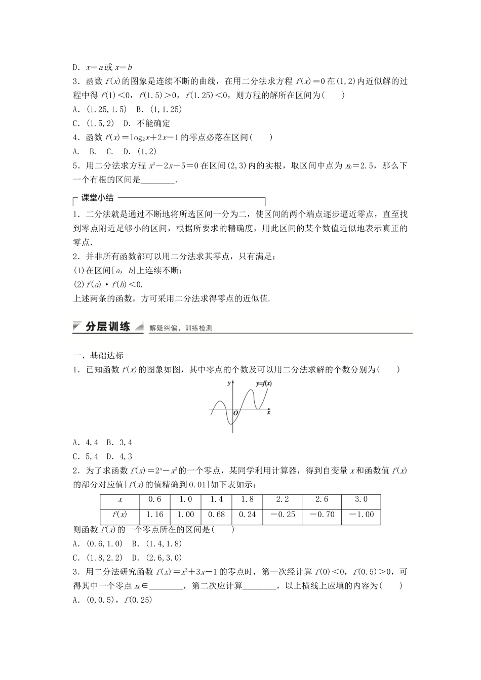 高中数学 3.1.2 用二分法求方程的近似解学案 新人教A版必修1-新人教A版高中必修1数学学案_第3页