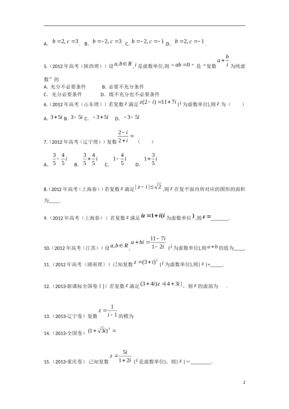 高中数学 3.2复数的运算（二）教学案 理 新人教B版选修2-2-新人教B版高二选修2-2数学教学案_第2页