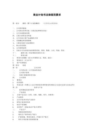 商业计划书模版7