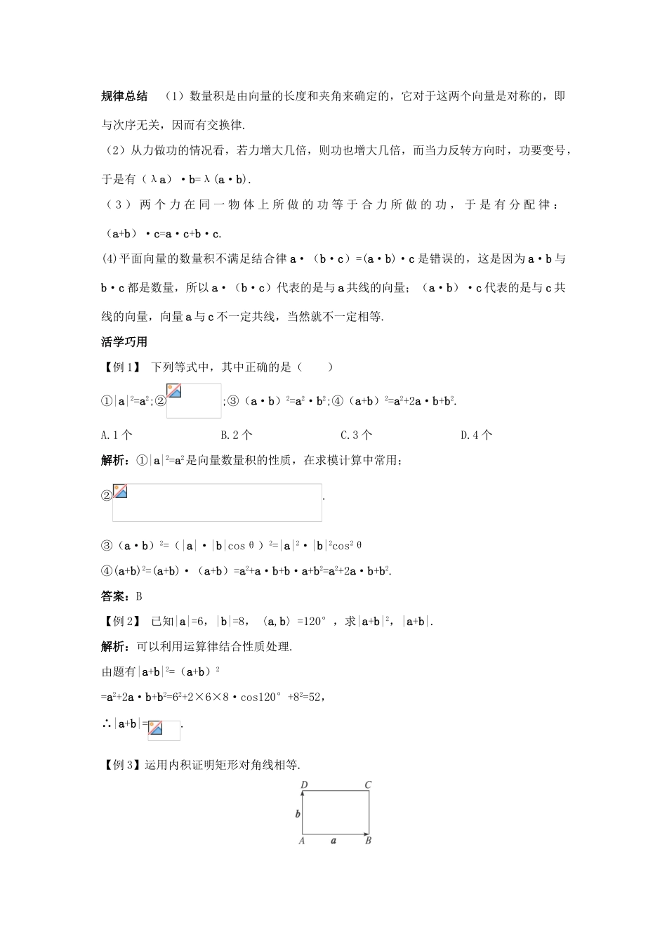 高中数学 2.4 向量的数量积第二课时互动课堂学案 苏教版必修4-苏教版高一必修4数学学案_第2页