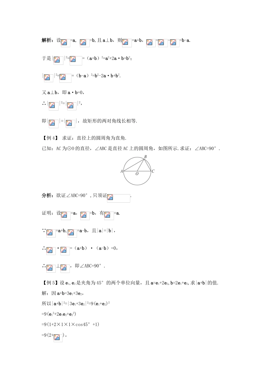 高中数学 2.4 向量的数量积第二课时互动课堂学案 苏教版必修4-苏教版高一必修4数学学案_第3页