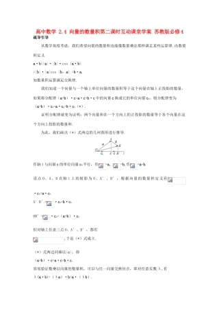 高中数学 2.4 向量的数量积第二课时互动课堂学案 苏教版必修4-苏教版高一必修4数学学案