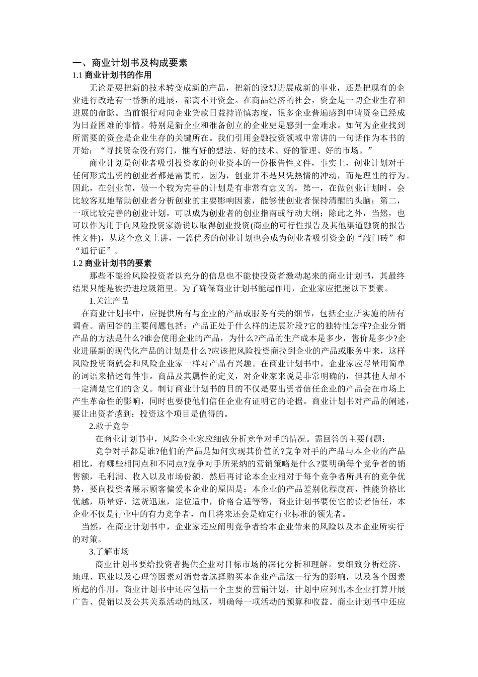 商业计划书编写指南_第2页