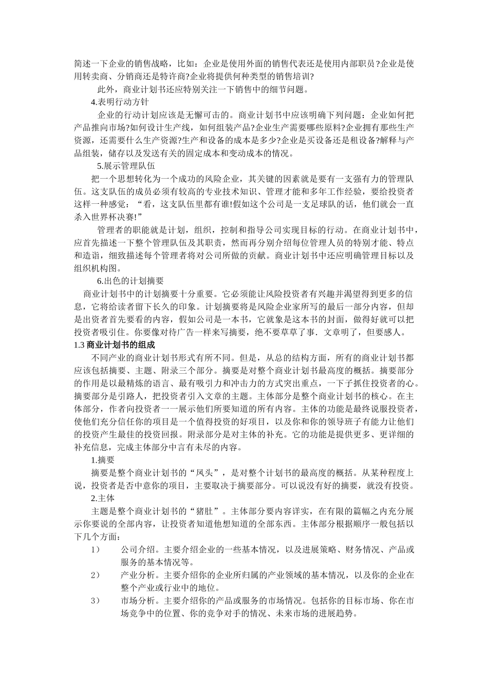 商业计划书编写指南_第3页