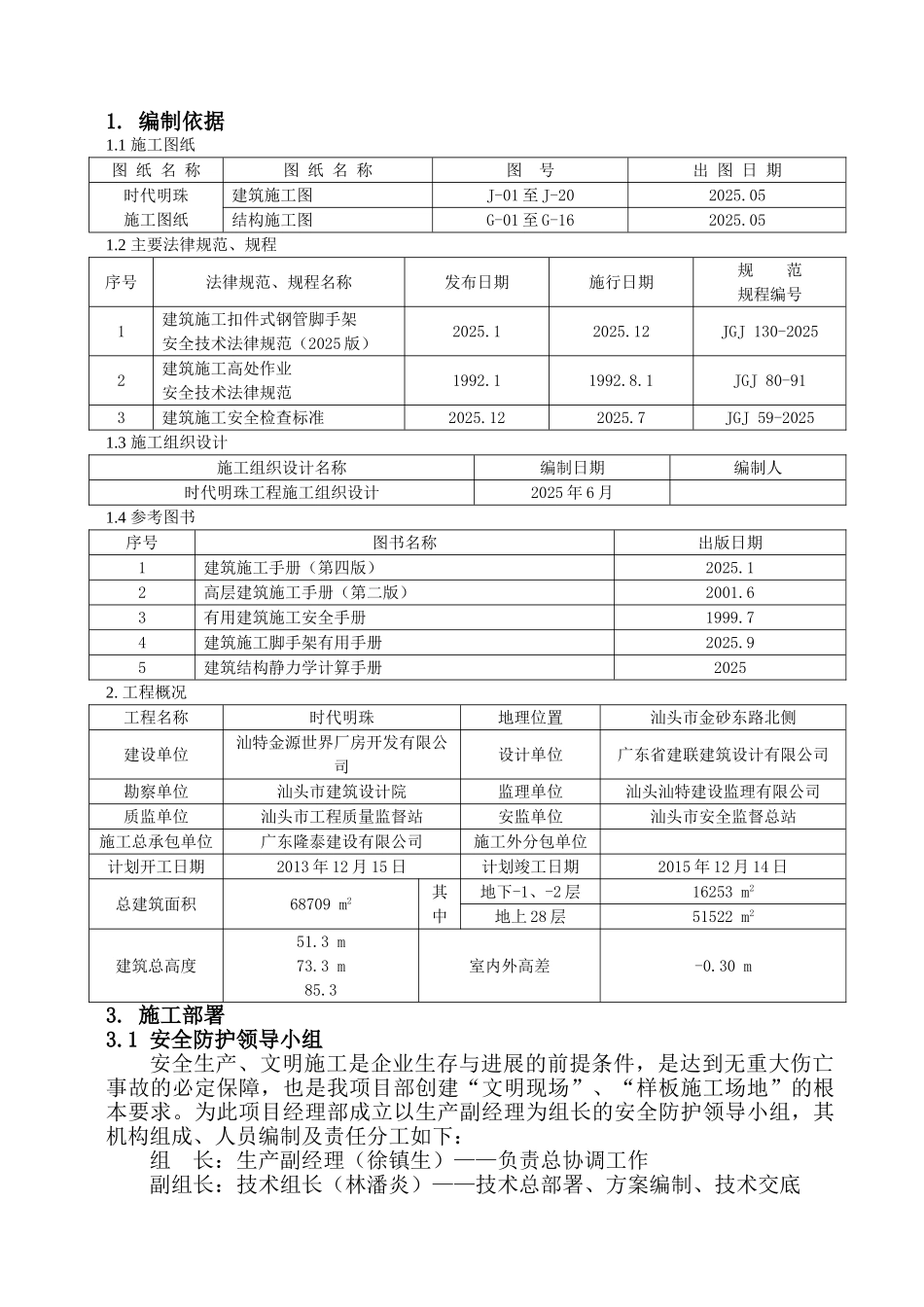 商业购物中心工程脚手架专项施工方案_第1页