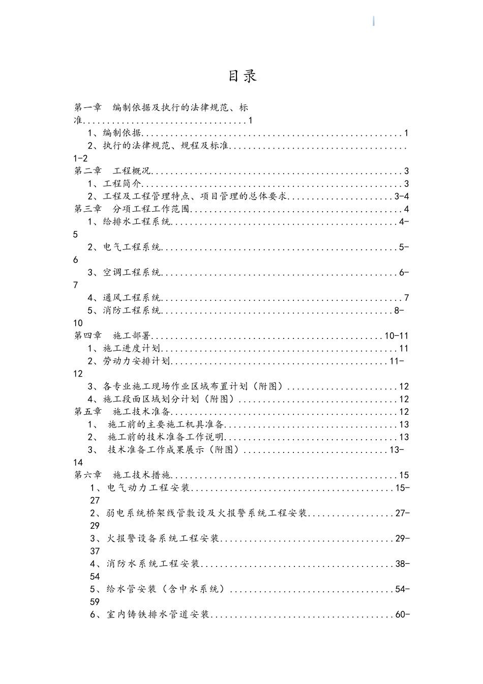 商业金融项目机电工程施工组织计划_第2页