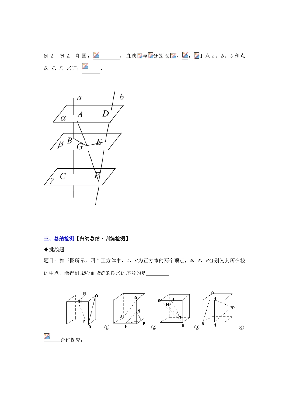 高中数学 2.2.4 平面与平面平行的性质（第1课时）配套导学案 新人教A版必修2-新人教A版高中必修2数学学案_第2页