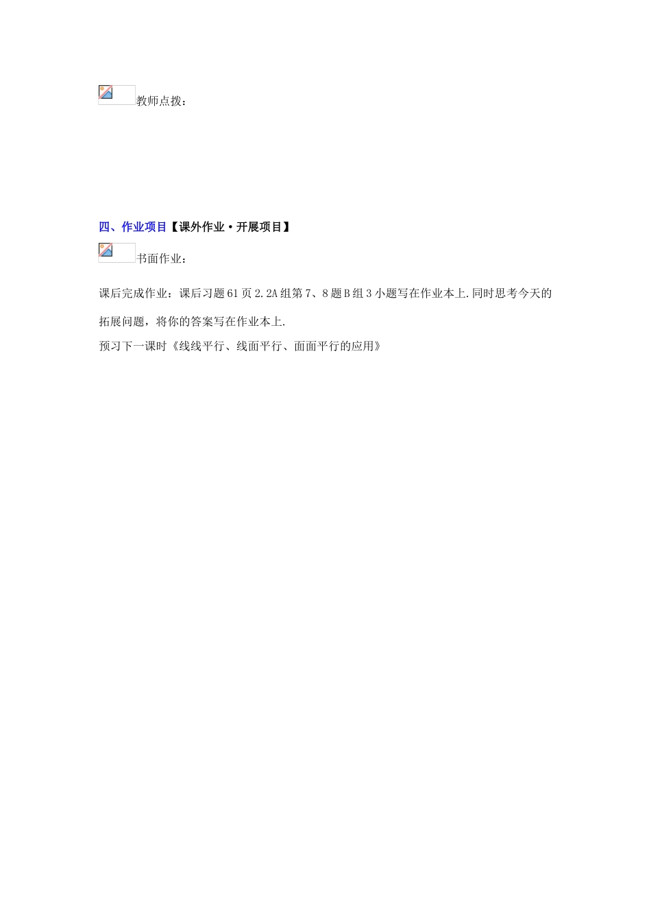 高中数学 2.2.4 平面与平面平行的性质（第1课时）配套导学案 新人教A版必修2-新人教A版高中必修2数学学案_第3页