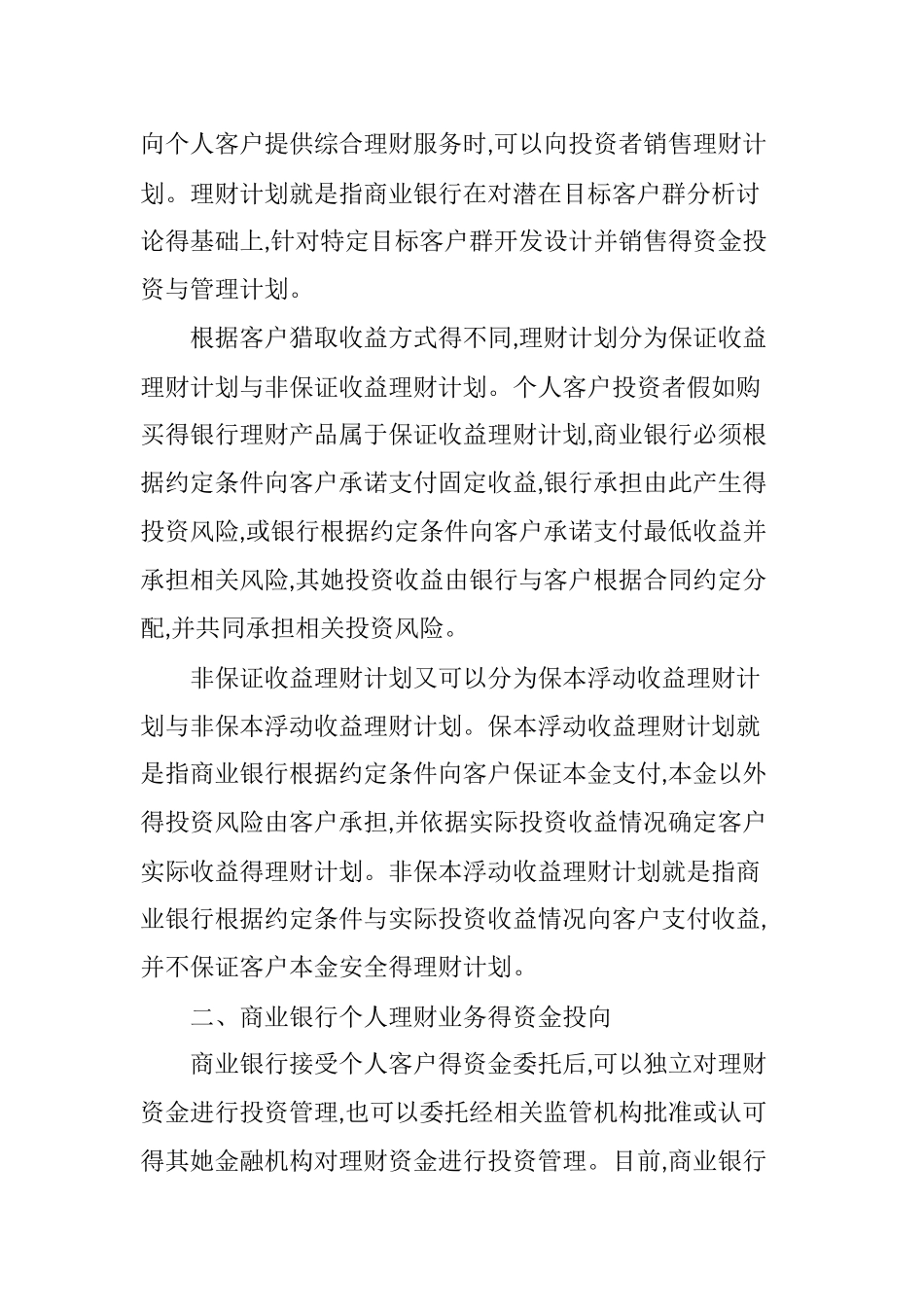 商业银行个人理财业务发展浅析_第2页