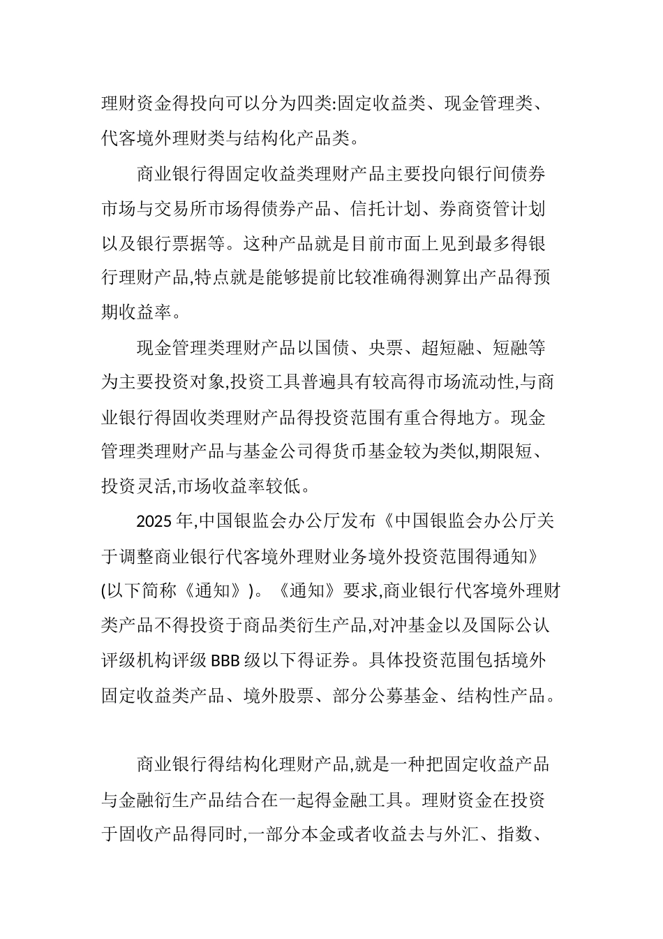 商业银行个人理财业务发展浅析_第3页