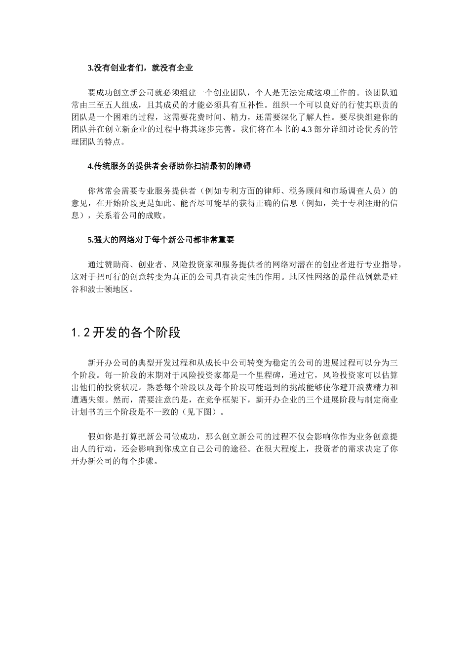 商业计划书编制教程_第3页