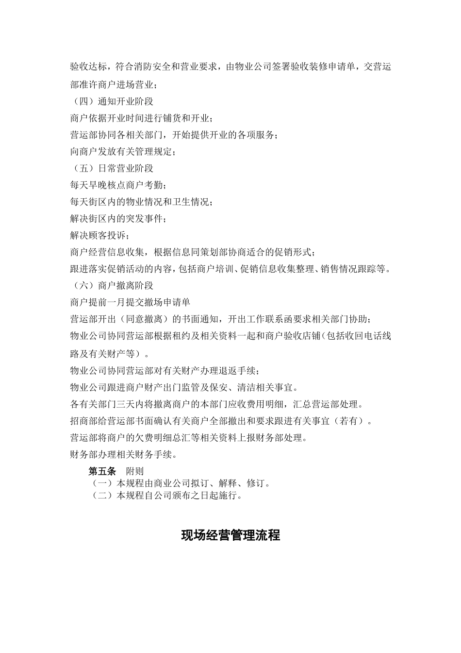 商业运营工作流程_第2页