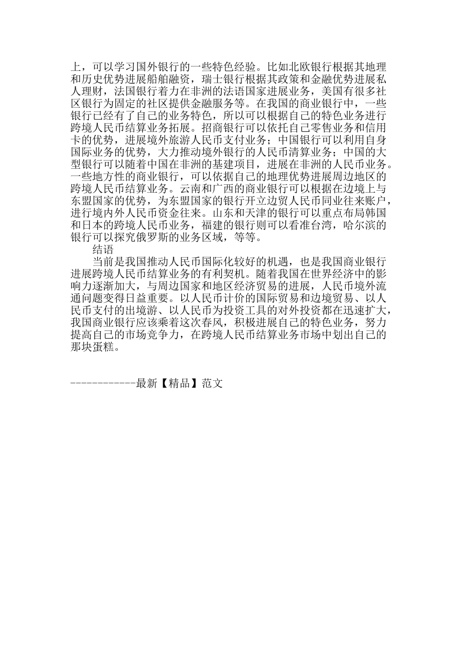 商业银行发展跨境人民币结算业务的机会_第3页