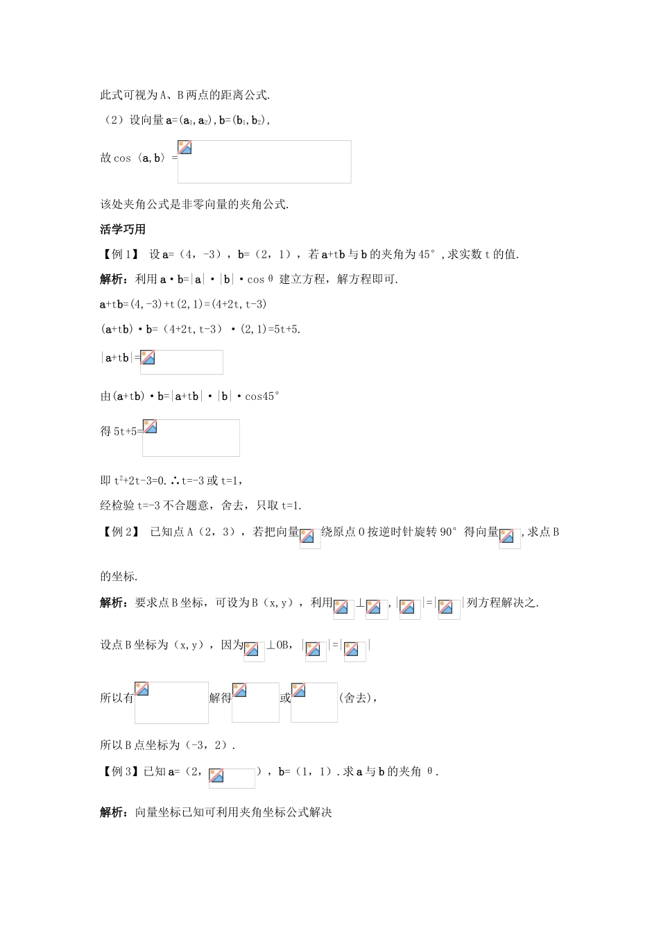 高中数学 2.4 向量的数量积第三课时互动课堂学案 苏教版必修4-苏教版高一必修4数学学案_第2页