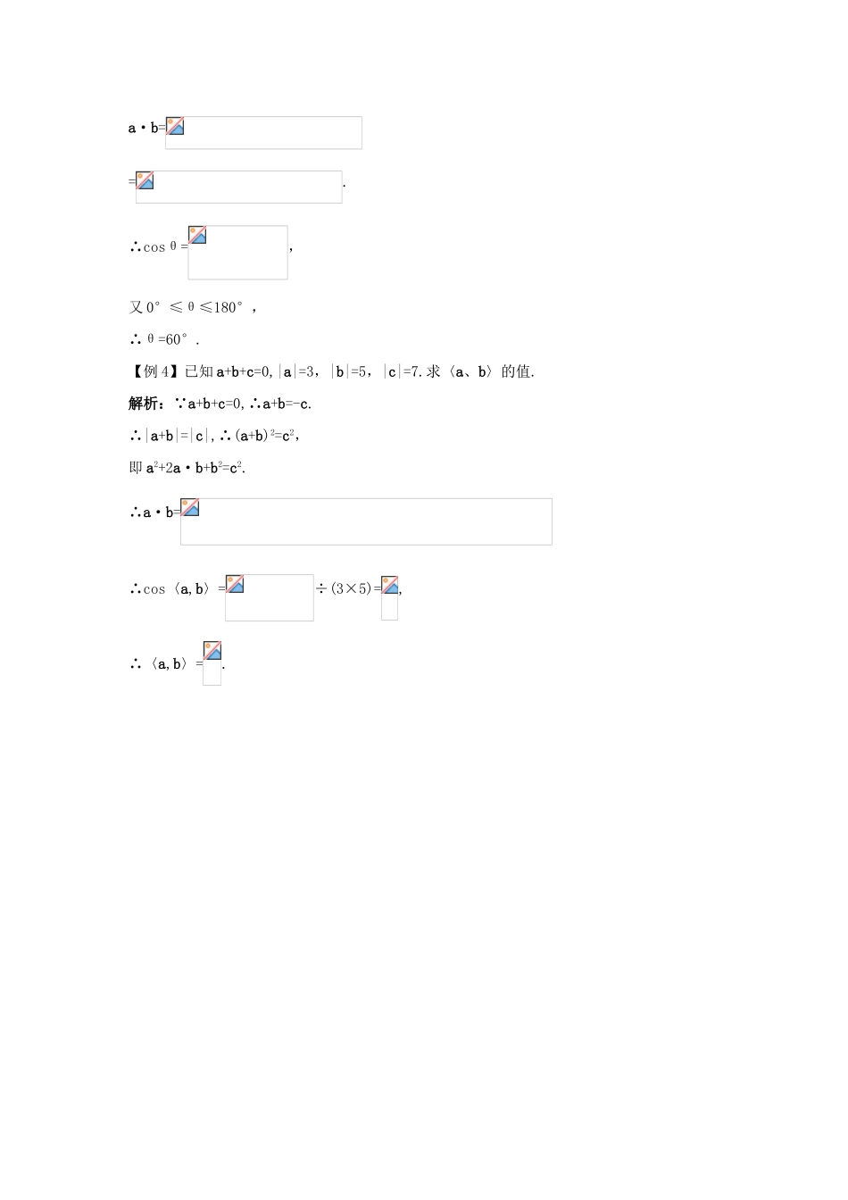 高中数学 2.4 向量的数量积第三课时互动课堂学案 苏教版必修4-苏教版高一必修4数学学案_第3页