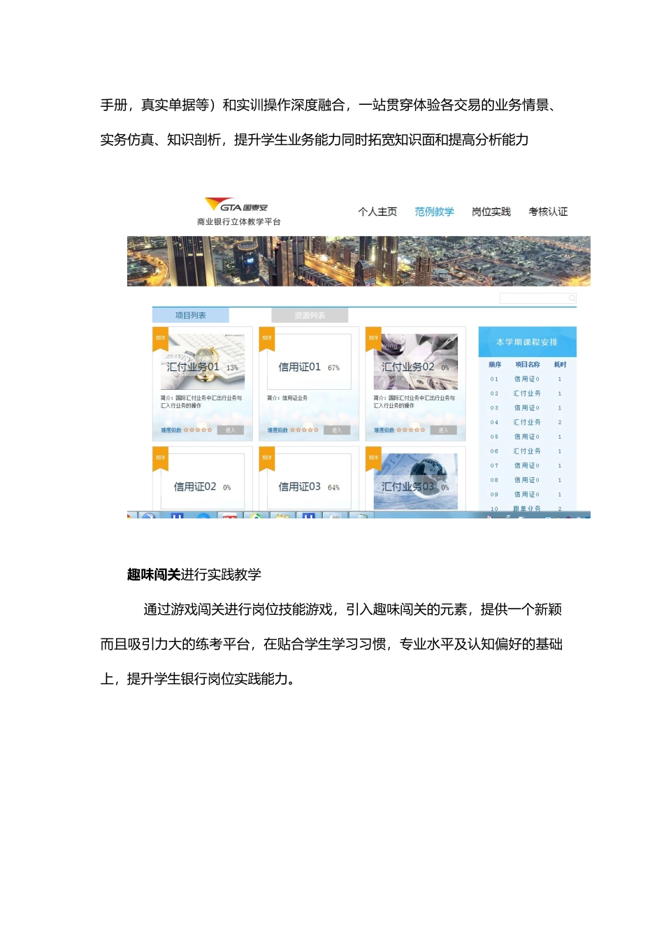 商业银行国际业务立体教学系统V1.1-产品简介_第2页