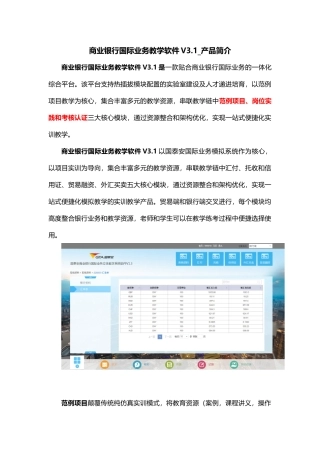 商业银行国际业务立体教学系统V1.1-产品简介