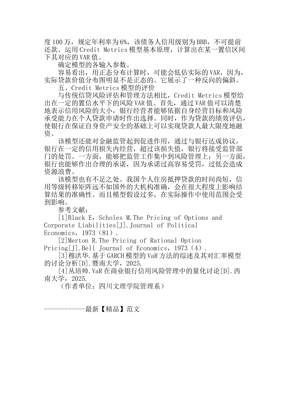 商业银行住房抵押贷款风险管理研究_第2页