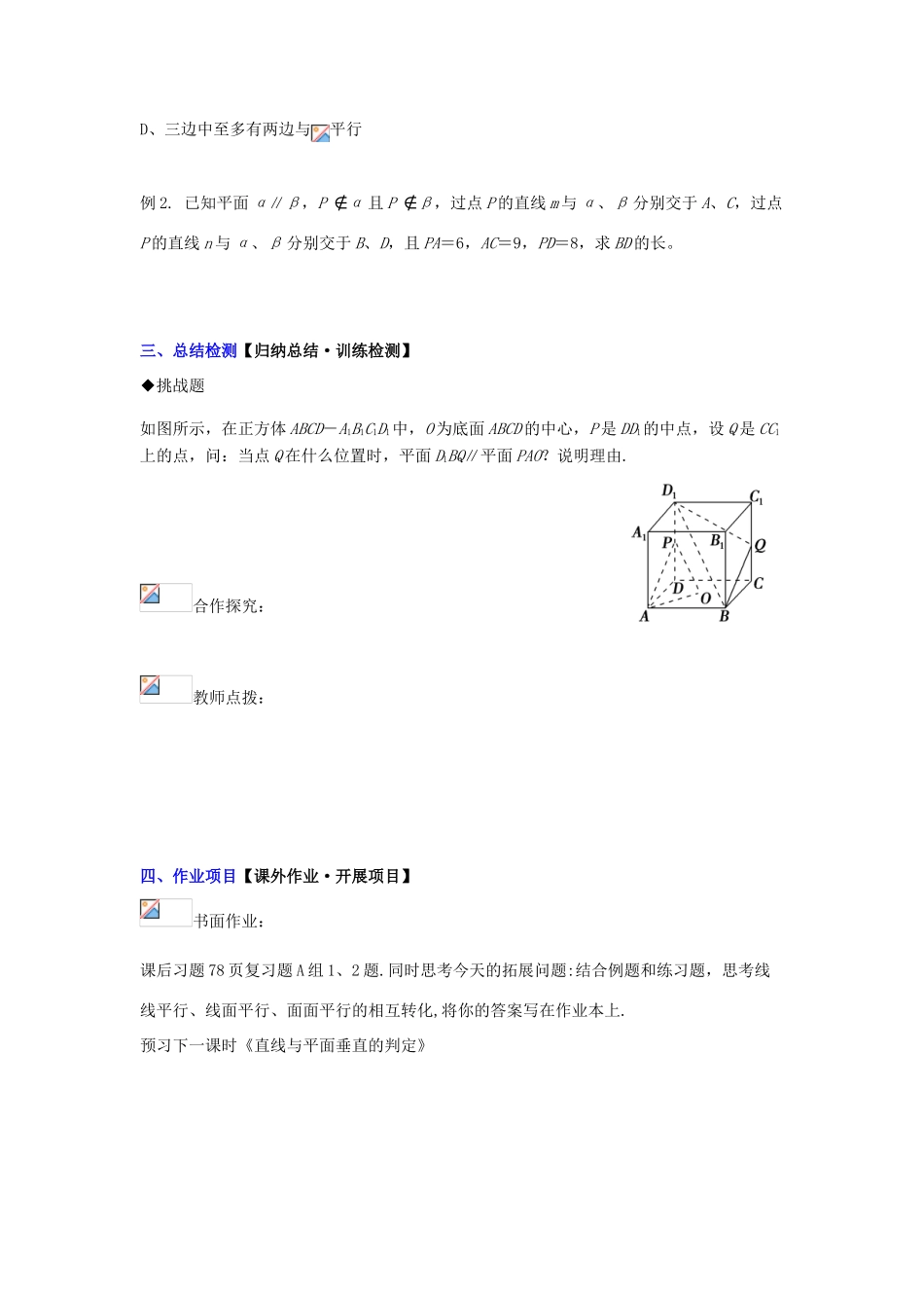 高中数学 2.2.4 平面与平面平行的性质（第2课时）配套导学案 新人教A版必修2-新人教A版高中必修2数学学案_第2页