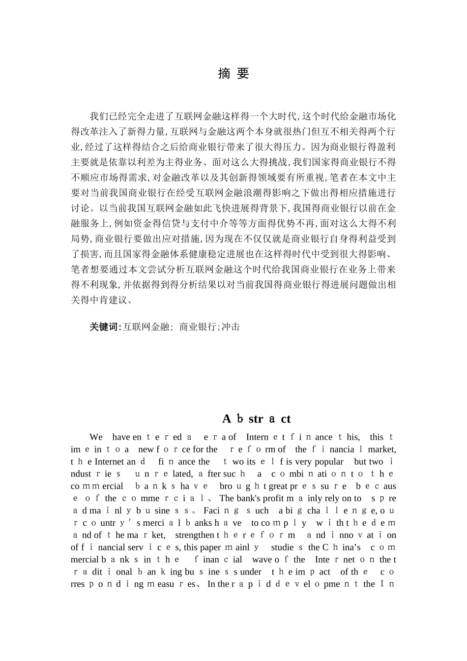 商业银行应对互联网金融冲击的对策探讨_第2页