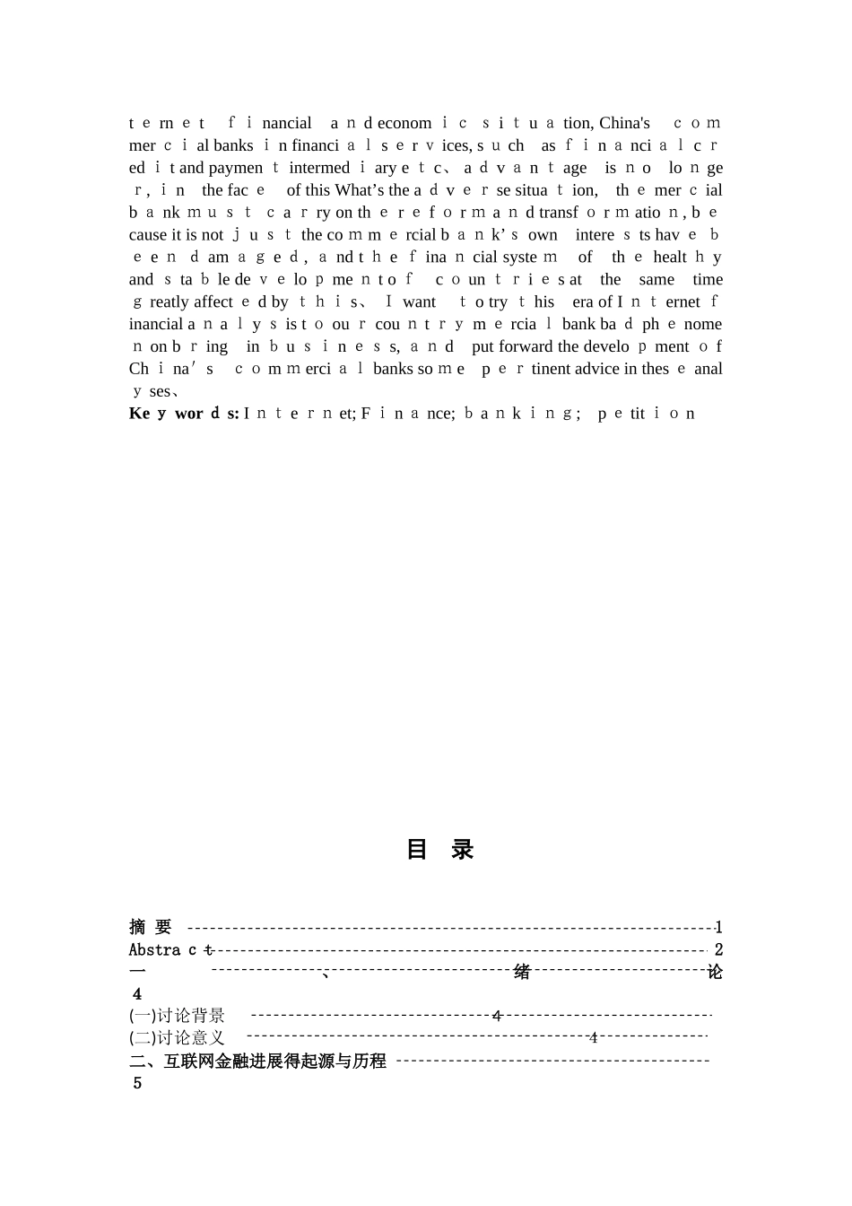 商业银行应对互联网金融冲击的对策探讨_第3页