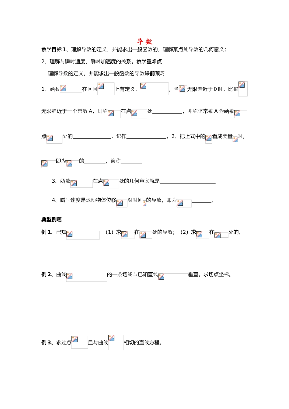 高中数学 3.1.2《导数》教学案 苏教版选修1-1_第1页