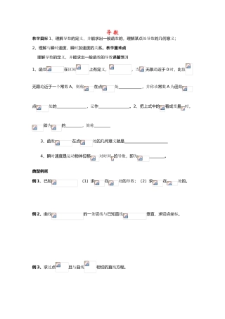 高中数学 3.1.2《导数》教学案 苏教版选修1-1