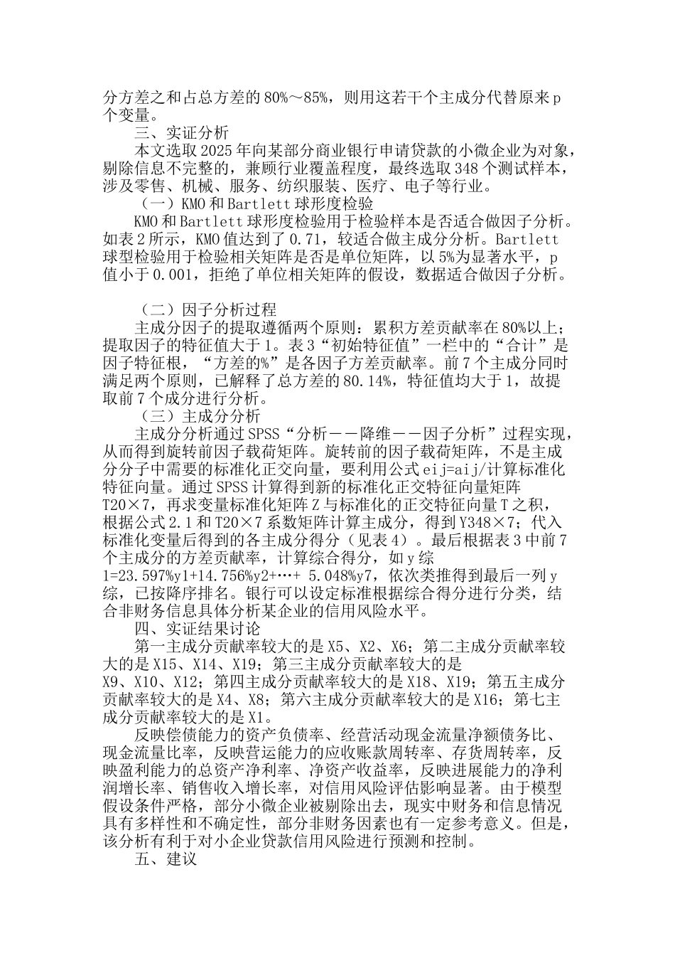 商业银行微贷业务信用风险评估浅探_第2页