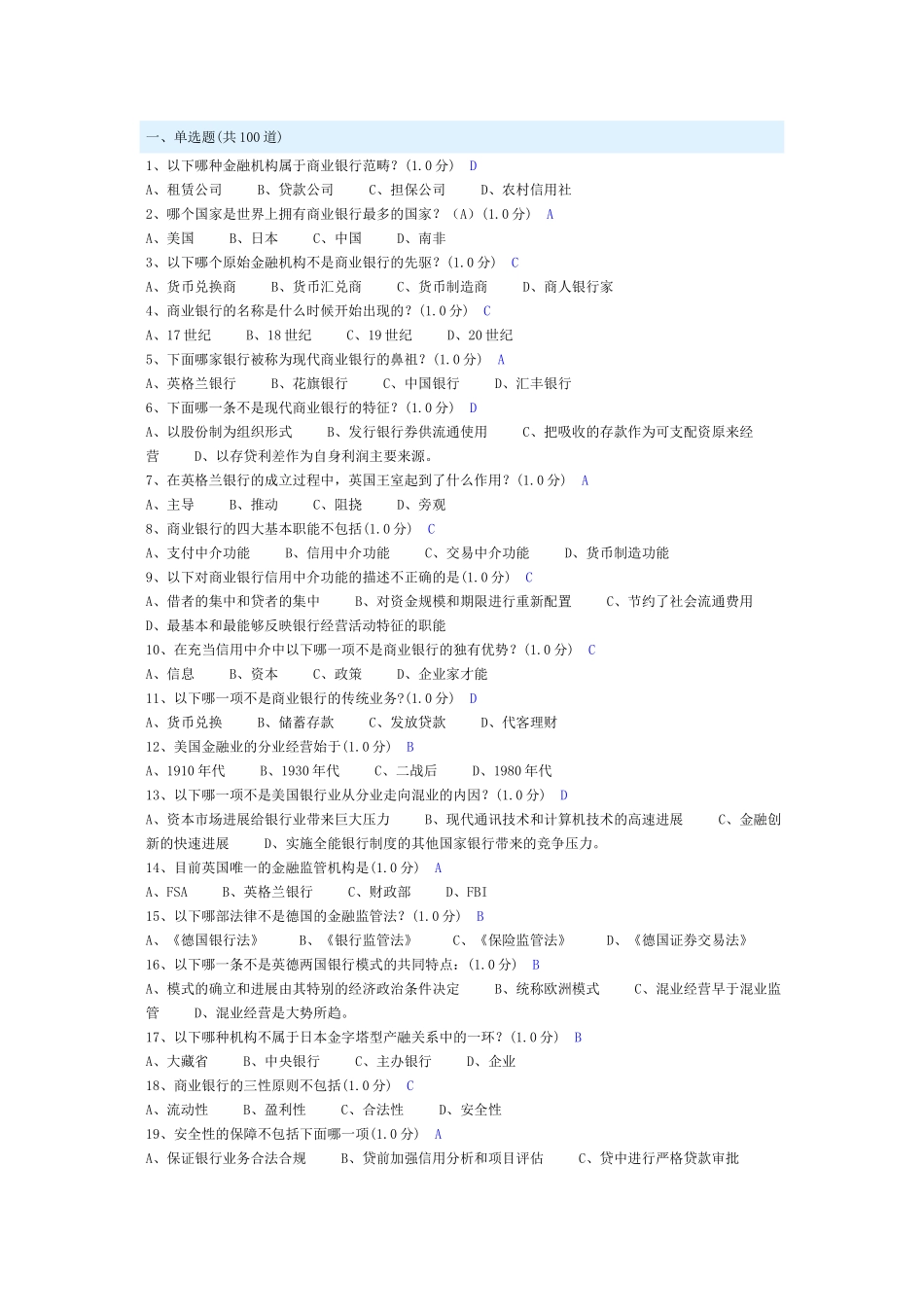 商业银行复习题_第1页