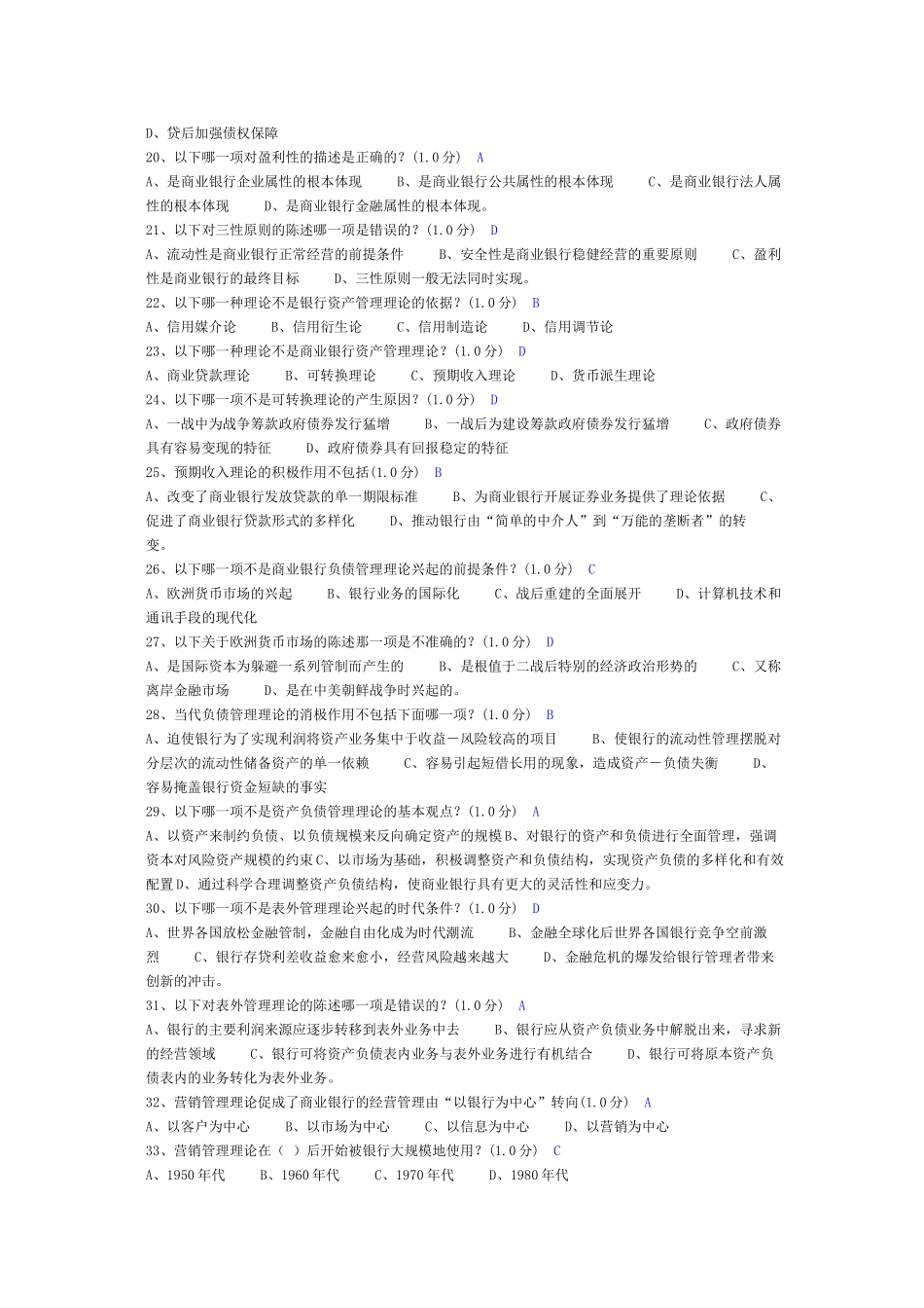 商业银行复习题_第2页