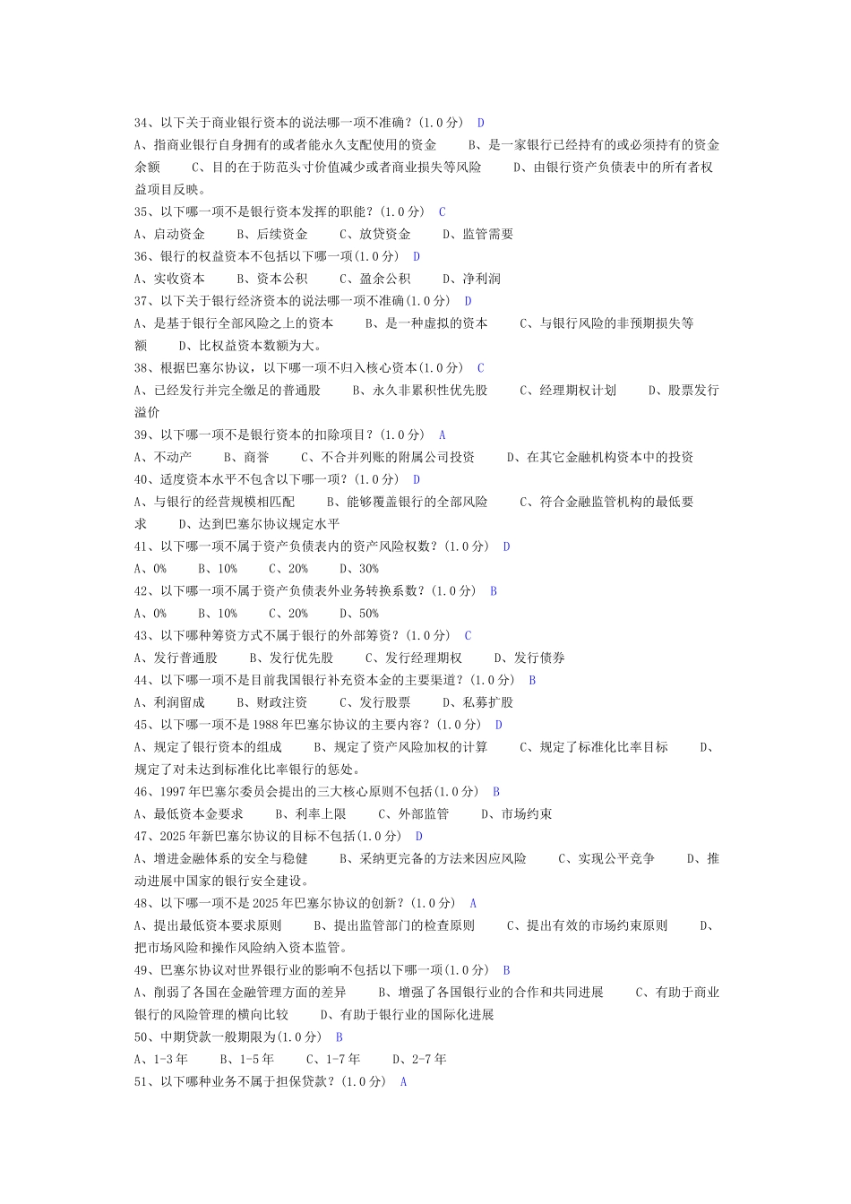 商业银行复习题_第3页