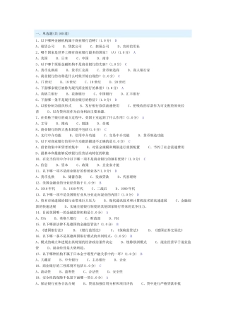 商业银行复习题