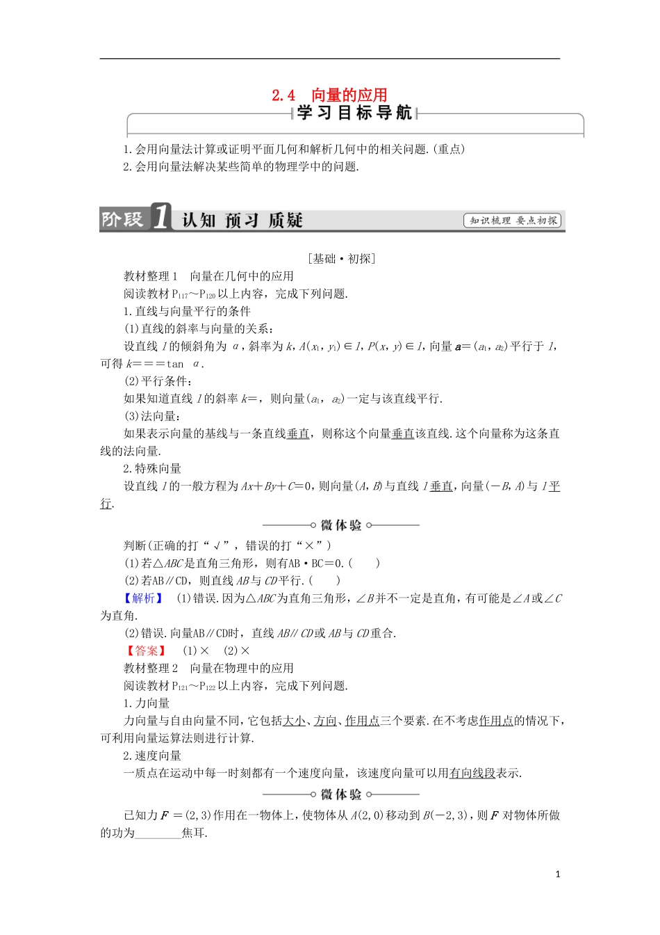 高中数学 2.4 向量的应用学案 新人教B版必修4-新人教B版高中必修4数学学案_第1页