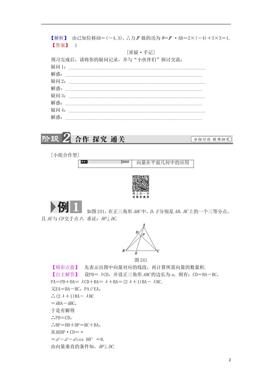 高中数学 2.4 向量的应用学案 新人教B版必修4-新人教B版高中必修4数学学案_第2页