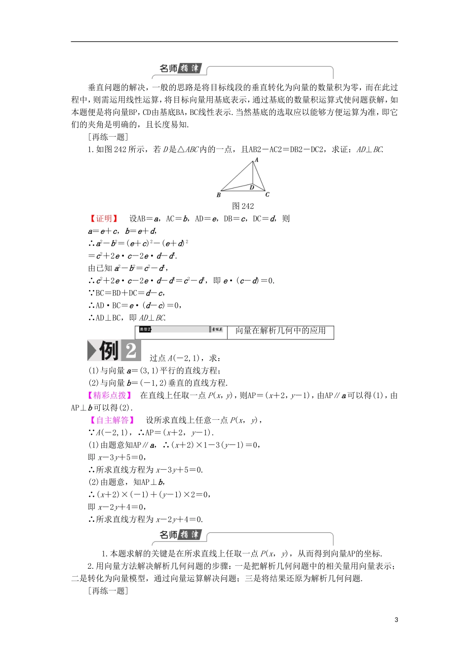 高中数学 2.4 向量的应用学案 新人教B版必修4-新人教B版高中必修4数学学案_第3页
