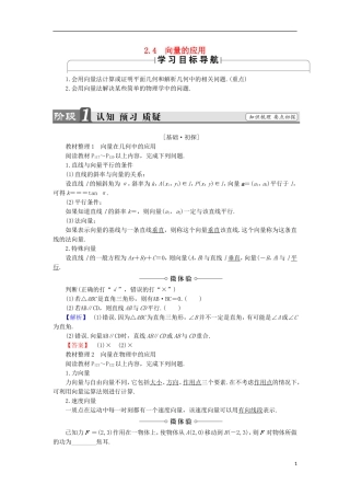 高中数学 2.4 向量的应用学案 新人教B版必修4-新人教B版高中必修4数学学案